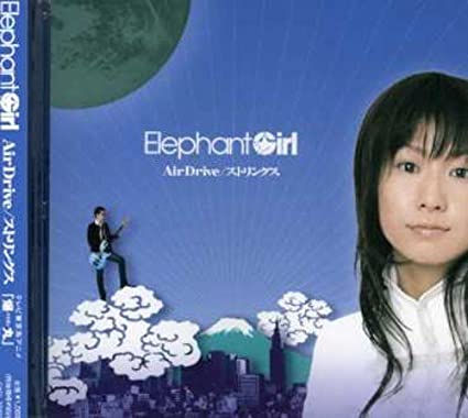 ڿʡAir Drive / ELEPHANT GIRL