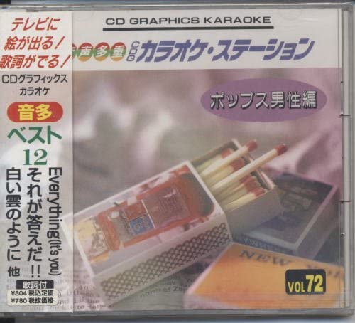 【新品】音声多重CDGカラオケステーション/ポップス男性編（72）～Everything(it's you)他全12曲～
