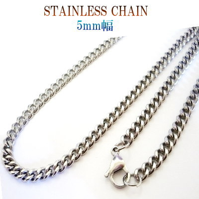 5mm幅 喜平 きへい ステンレス チェーン ネックレス 楽天 ステンレスチェーン ステンレスネックレス ネックレスチェーン シルバー カラー 金属アレルギー対...