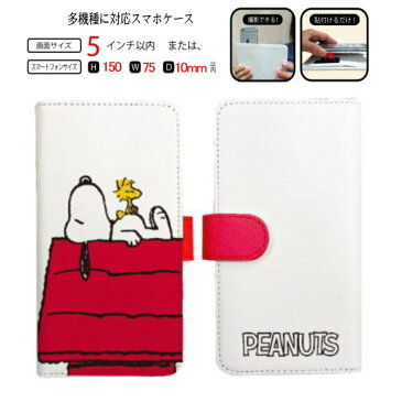 ピーナッツ スヌーピー キャラクター iphone8ケース iphone7ケース iphone6sケース iphone6ケース iphone5sケース ■ スマホケース スマホカバー スマホ ケース カバー グッズ 手帳 手帳型