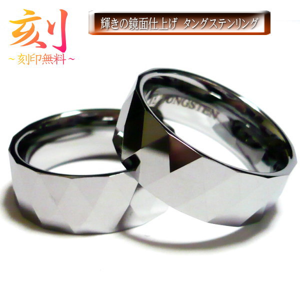 自由に刻印 刻印無料 ペアリング 指輪 ペア リング 刻印 楽天 名入れ ネーム 名前 記念日 メッセージ 刻印無料 タングステンリング タングステン リング ...