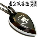 刻印 刻印無料 ネックレス 梵字 ネックレス 楽天 ボンジ タングステン ペンダント 純チタン チタン チェーン ネックレス チタンチェーン 40cm 45cm 50cm 60cm チタンネックレス 名入れ ネーム 守り本尊 名前 文字 メッセージ 漢字 干支 和柄 メンズ ブランド 【 送料無料 】