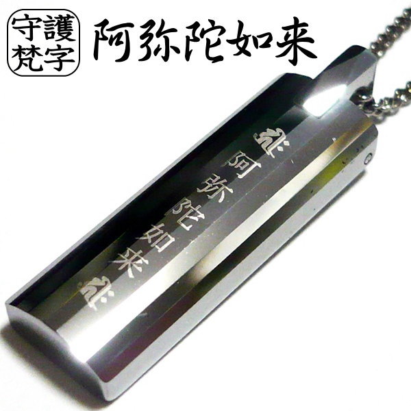 梵字 ネックレス ボンジ 干支 漢字 和柄 守護梵字 シンプル 大人 メンズ ブランド 楽天 タングステン ペンダント × ステンレスチェーン 45cm 50c...