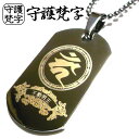 不動明王 梵字 ボンジ カーン タングステン × 純チタン チタン チェーン チタン ネックレス 楽天 チタンチェーン チタンネックレス タングステンネックレス ■ タングステンペンダント × チタンチェーン ■ 刻印 刻印無料 名入れ ドックタグ プレート ブランド