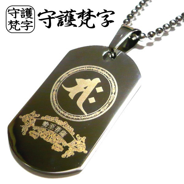 勢至菩薩 梵字 ボンジ サク タングステン × 純チタン チタン チェーン チタン ネックレス 楽天 チタンチェーン チタンネックレス タングステンネックレス ■ タングステンペンダント × チタンチェーン ■ 刻印 刻印無料 名入れ ドックタグ プレート ブランド お守り 御守り