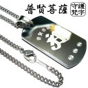 刻印 刻印無料 ネックレス 梵字 ネックレス 楽天 ボンジ タングステン ペンダント 純チタン チタン チェーン ネックレス チタンチェーン 40cm 45cm 50cm 60cm チタンネックレス 名入れ 名前 守護梵字 梵字 ボンジ 干支 和柄 漢字 ネックレス ドックタグ ブランド