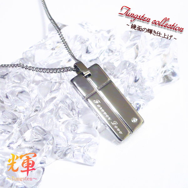 英語メッセージ【 永遠の愛 】 タングステン × 純チタン チタン チェーン チタン ネックレス 楽天 チタンチェーン チタンネックレス タングステンネックレス...