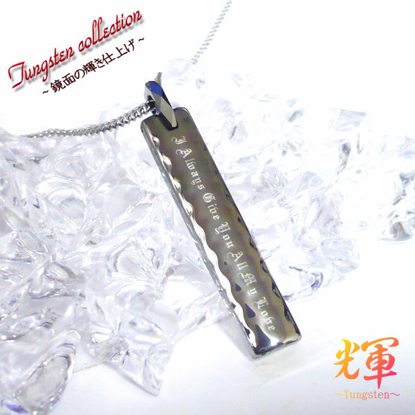 英語メッセージ【 いつまでも最高の愛を 】 タングステン × 純チタン チタン チェーン チタン ネックレス 楽天 チタンチェーン チタンネックレス ■ タング...