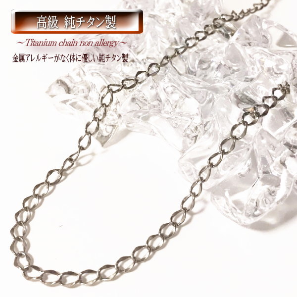 【 4.0mm幅 】 チタンチェーン チタンネックレス チタン ネックレス チェーン 純チタン ネックレスチェーン チェーンネックレス 45cm 50cm 金属...