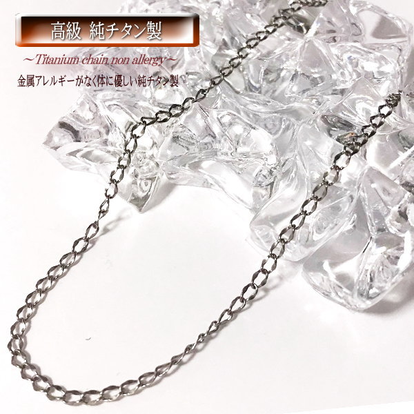 【 2.8mm幅 】 チタンチェーン チタンネックレス チタン ネックレス チェーン 純チタン ネックレスチェーン チェーンネックレス 45cm 50cm 金属...