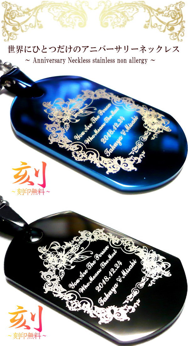 刻印 刻印無料 ステンレス ネックレス 楽天 ドックタグ プレート ペンダント チェーンステンレスネックレス名入れ ネーム イニシャル 名前 記念日 文字 メッセージ シンプル 大人※1個単品売り 刻印もでき ペアネックレス 刻印無料 としてもお勧めです