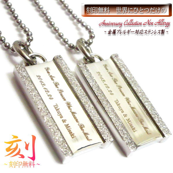ペアネックレス 刻印無料 名入れ ネーム 刻印 ペアアクセサリー 刻印無料 楽天 ■ 2個(gè) ペアセット ■ 刻印 刻印無料 ペア ネックレス ステンレス ペンダント ステンレスネックレス 刻印無料 イニシャル 名前 記念日 メッセージ 文字 ペアルック ペア カップル シンプル 大人