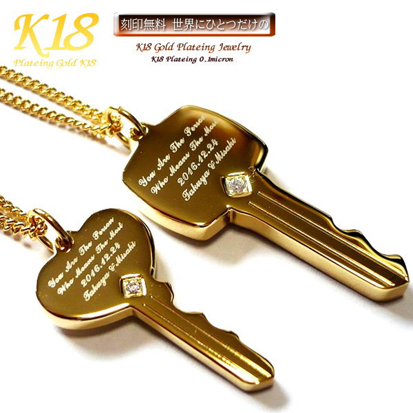 18金 18k コーティング 刻印 刻印無料 ネックレス ペンダント ステンレス ゴールド ステンレスネックレス 名入れ 刻印 刻印無料 ネーム イニシャル 名前 記念日 カギ 鍵※1個単品売り 刻印 もでき ペアネックレス 刻印無料 としてもお勧めです