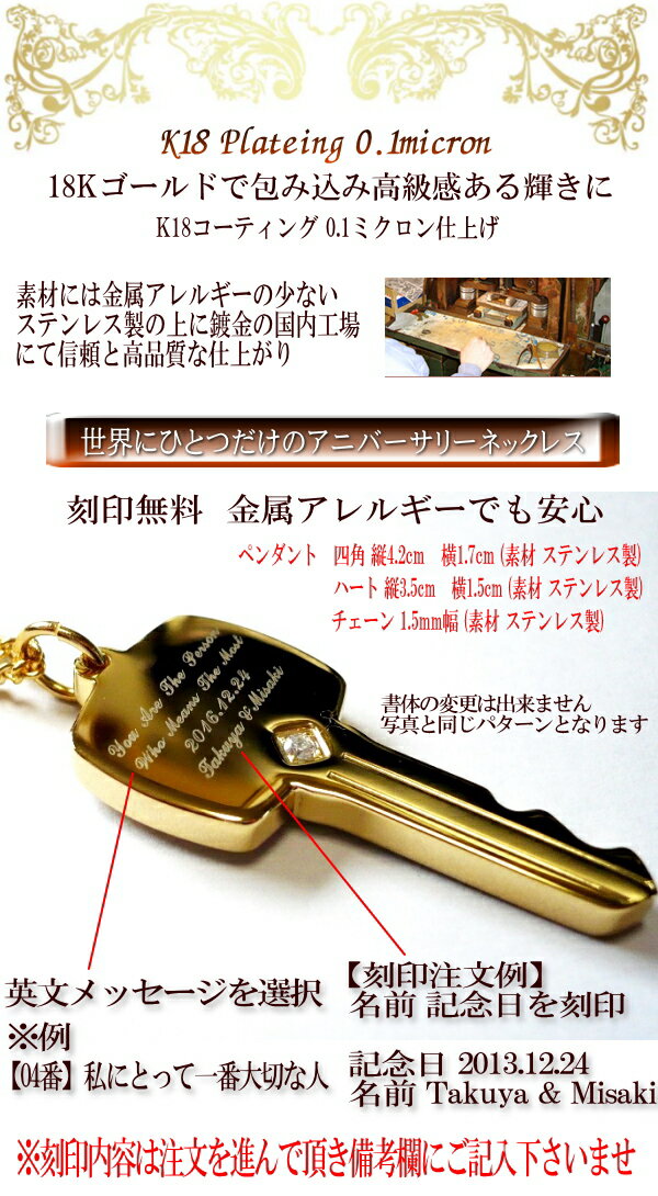 18金 18k コーティング 刻印 刻印無料 ネックレス ペンダント ステンレス ゴールド ステンレスネックレス 名入れ 刻印 刻印無料 ネーム イニシャル 名前 記念日 カギ 鍵※1個単品売り 刻印 もでき ペアネックレス 刻印無料 としてもお勧めです