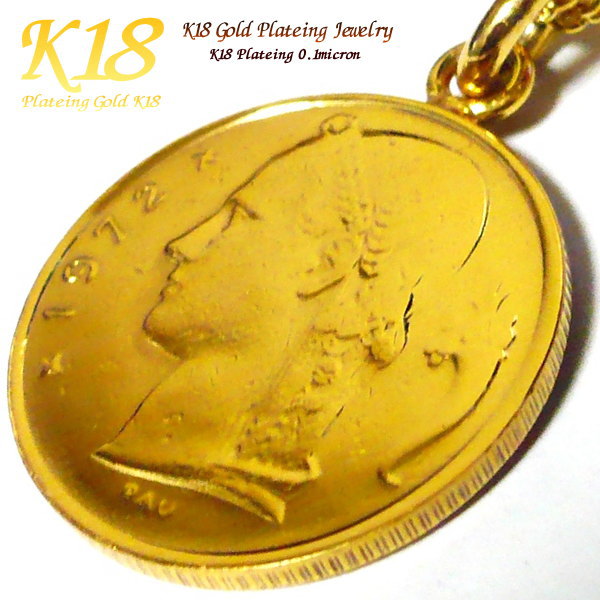 ベルギー 18金 18K コーティング コイン ネックレス ペンダント 楽天 世界 外国 海外 コイン ゴールド チェーン 40cm…