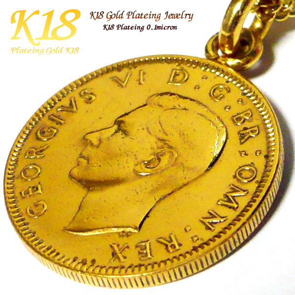 ペアネックレス 【 ペア 2個セット】 イギリス 18金 18K コーティング コイン ネックレス ペンダント 楽天 世界 外国 海外 コイン ゴールド チェー...