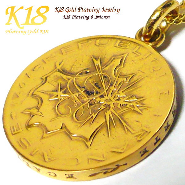 ペアネックレス 【 ペア 2個セット】 フランス 18金 18K コーティング コイン ネックレス ペンダント 楽天 世界 外国 海外 コイン ゴールド チェー...