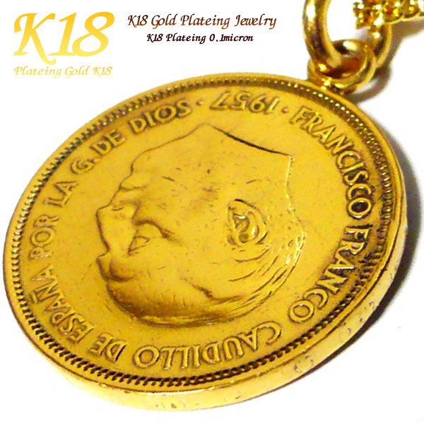 ペアネックレス 【 ペア 2個セット】 スペイン 18金 18K コーティング コイン ネックレス ペンダント 楽天 世界 外国 海外 コイン ゴールド チェー...