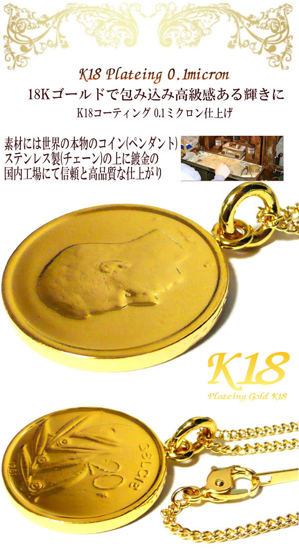 METAL EVOLUTIONのベルギー 18金 18K コーティング 外国のコイン ネックレス メンズ ペンダント コイン メンズネックレス シンプル 男性 女性 ゴールド コインネックレス コインペンダント 世界のコイン メンズアクセサリー 海外のお金 硬貨 楽天 レディース チェーン 45cm 50cm 60cm｜アングル2