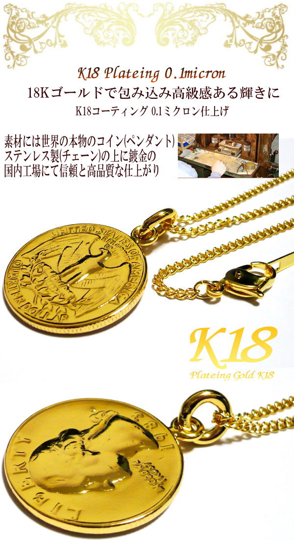 ペアネックレス 【 ペア 2個セット】 アメリカ 18金 18K コーティング コイン ネックレス ペンダント 楽天 世界 外国 海外 コイン ゴールド チェーン 40cm 45cm 50cm 60cm コインネックレス コインペンダント 外国コイン 外国のコイン 世界のコイン ネックレス シンプル 大人