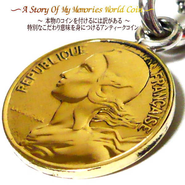 フランス コイン アンクレット ブレスレット ブレス コイン 楽天 ステンレス チェーン シンプル 大人 世界のコイン 外国 世界 外国コイン アンティーク 外...