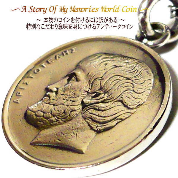 ギリシャ コイン アンクレット ブレスレット ブレス コイン 楽天 ステンレス チェーン シンプル 大人 世界のコイン 外国 世界 外国コイン アンティーク 外...