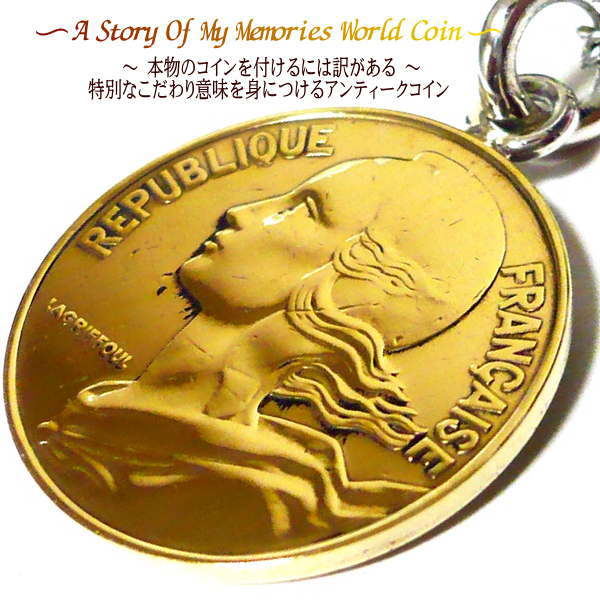 フランス コイン アンクレット ブレスレット ブレス コイン 楽天 ステンレス チェーン シンプル 大人 世界のコイン 外国 世界 外国コイン アンティーク 外...