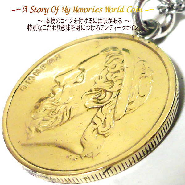 ギリシャ コイン アンクレット ブレスレット ブレス コイン 楽天 ステンレス チェーン シンプル 大人 世界のコイン 外国 世界 外国コイン アンティーク 外...