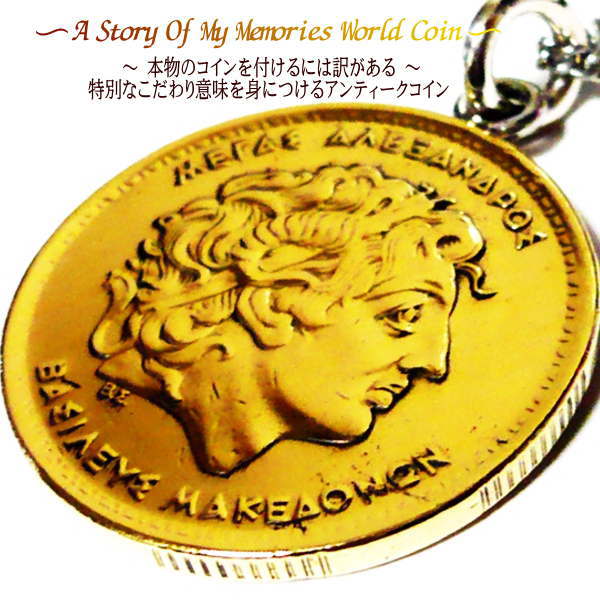 ギリシャ コイン アンクレット ブレスレット ブレス コイン 楽天 ステンレス チェーン シンプル 大人 世界のコイン 外国 世界 外国コイン アンティーク 外...