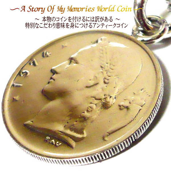 ベルギー コイン アンクレット ブレスレット ブレス コイン 楽天 ステンレス チェーン シンプル 大人 世界のコイン 外国 世界 外国コイン アンティーク 外...