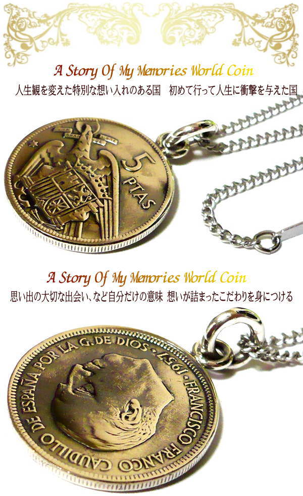 METAL EVOLUTIONのスペイン 外国コイン アンクレット ( 足首 ) or ブレスレット コイン ブレス シンプル メンズ 男性 大人 女性 レディース 楽天 アンティーク アクセサリー 【 世界のコイン × ステンレスチェーン 】※足首の アンクレットとしても ジョギング ランニング スポーツ 】｜アングル2