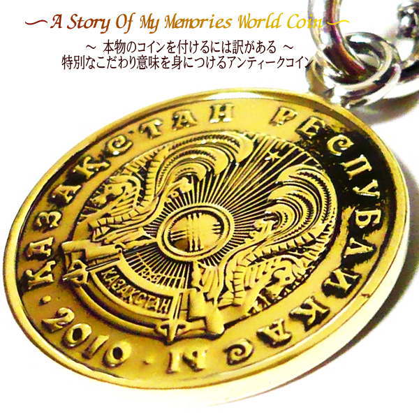 カザフスタン コイン アンクレット ブレスレット ブレス コイン 楽天 ステンレス チェーン シンプル 大人 世界のコイン 外国 世界 外国コイン アンティーク...