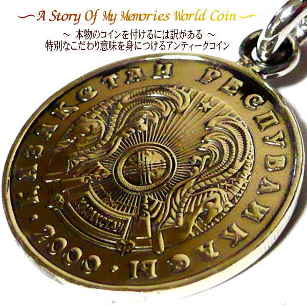 カザフスタン コイン アンクレット ブレスレット ブレス コイン 楽天 ステンレス チェーン シンプル 大人 世界のコイン 外国 世界 外国コイン アンティーク...