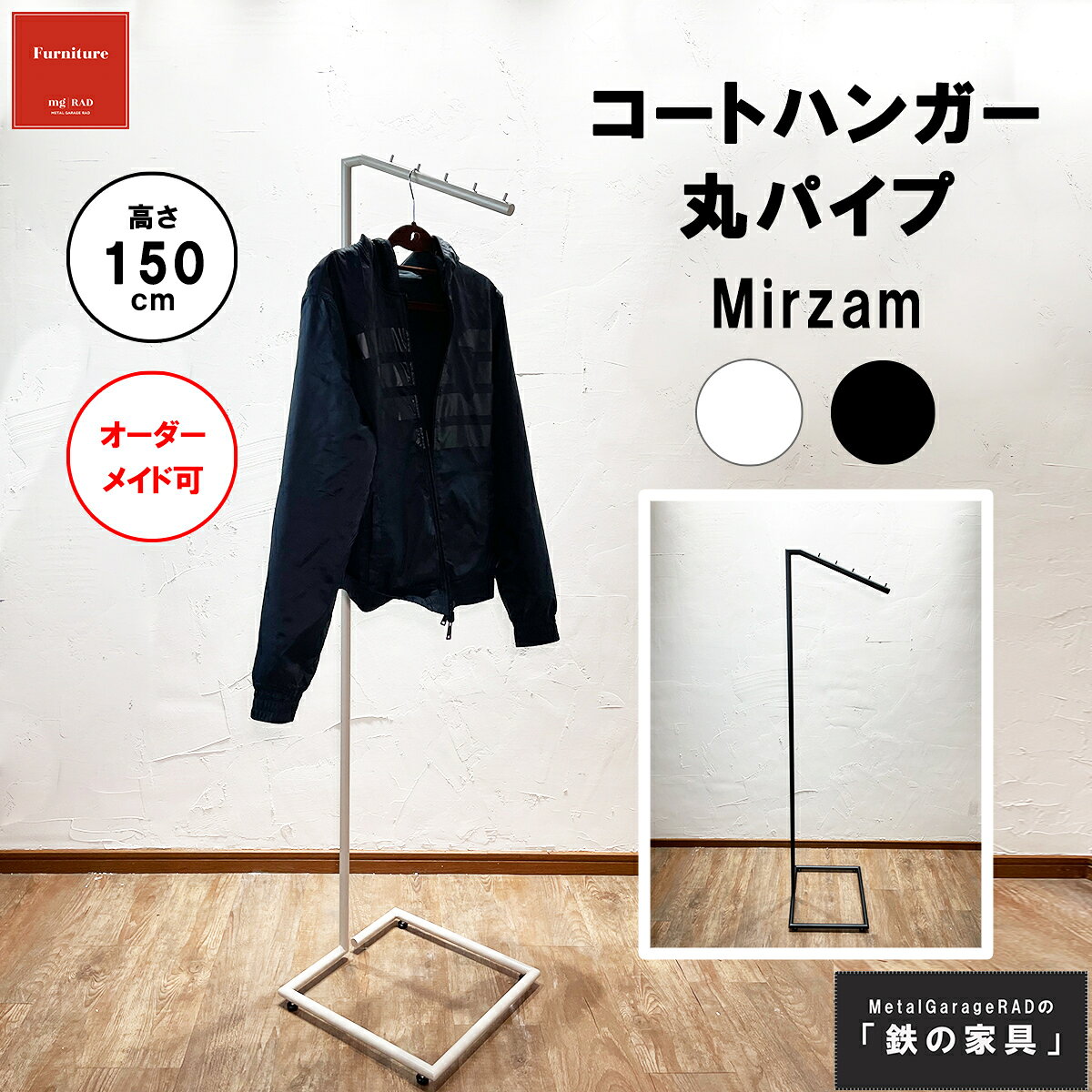 Rakuten - アイアンハンガーラック 『 Mirzam 』 ハンガーラック シンプルモダン モノトーン | スリムハンガーラック ラック コンパクト 玄関 おしゃれ スチール スリム 北欧 白 黒 ホワイト ブラック アイアン家具 コートハンガー 省スペース ポールハンガー インテリア モダン