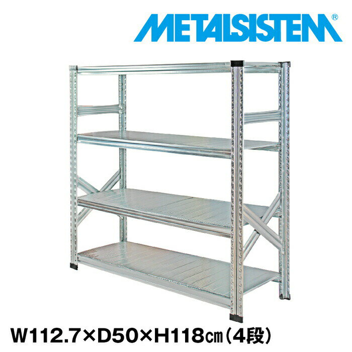 Rakuten - メタルシステム 幅112.7x高さ118.0x奥行50.0(cm) 4段 【METALSISTEM スチールラック 棚 ラック 収納棚 メタルラック おしゃれ 組立簡単 スチール棚 業務用 陳列棚 オフィス家具 メタルシェルフ 店舗什器】
