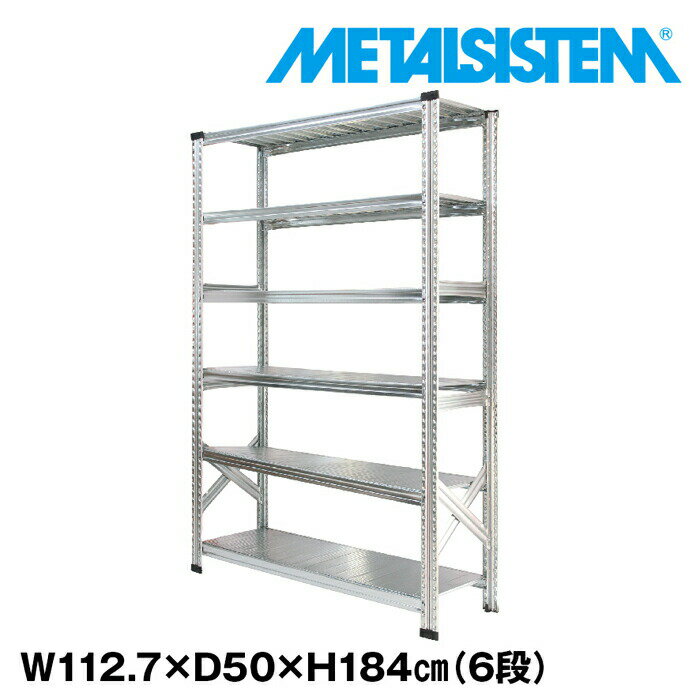Rakuten - メタルシステム 幅112.7x高さ184.0x奥行50.0(cm) 6段 【METALSISTEM スチールラック 棚 ラック 収納棚 メタルラック おしゃれ 組立簡単 スチール棚 業務用 陳列棚 オフィス家具 メタルシェルフ 店舗什器】