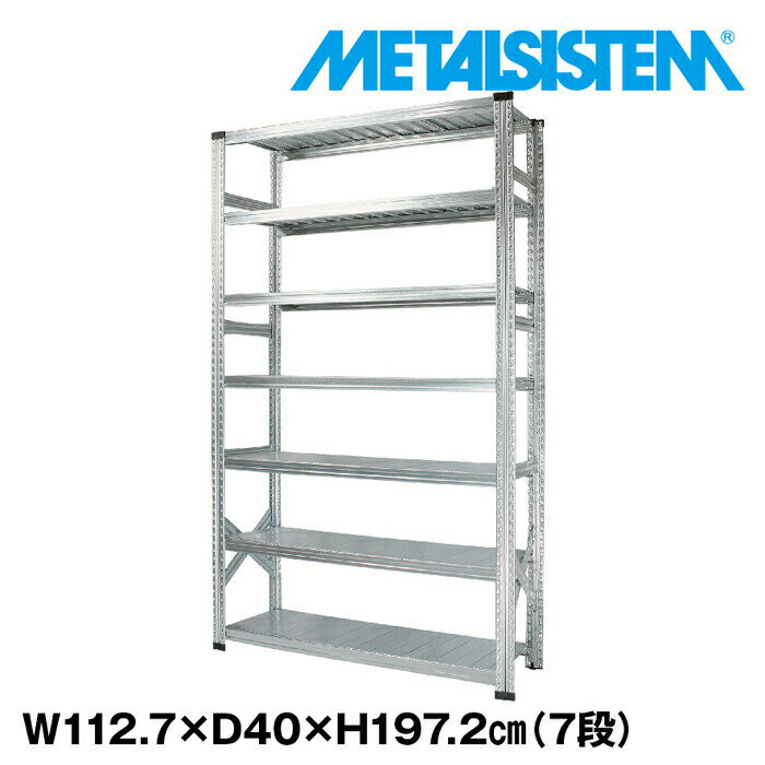 Rakuten - メタルシステム 幅112.7x高さ197.2x奥行40.0(cm) 7段 【METALSISTEM スチールラック 棚 ラック 収納棚 メタルラック おしゃれ 組立簡単 スチール棚 業務用 陳列棚 オフィス家具 メタルシェルフ 店舗什器】