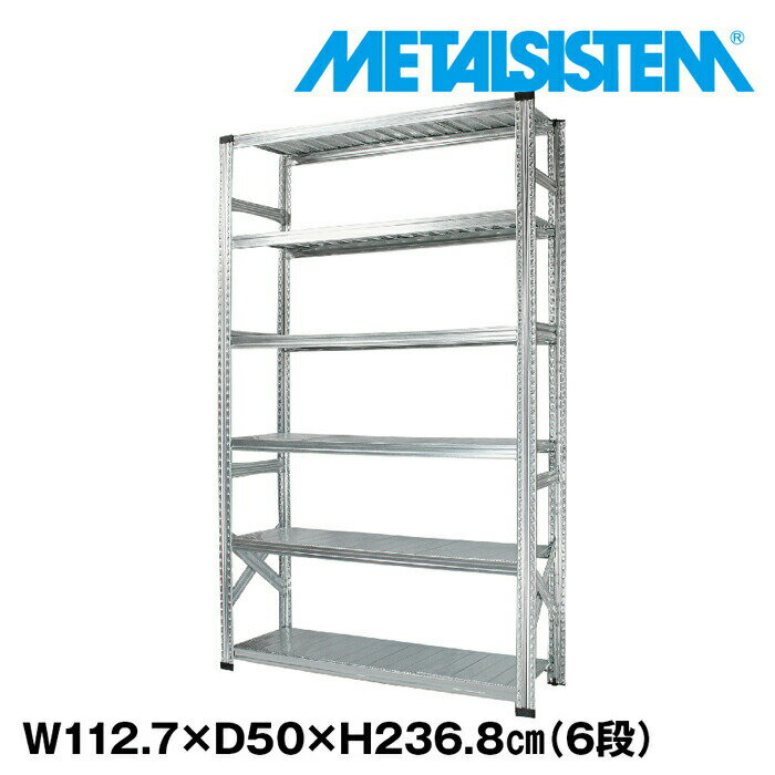 メタルシステム 幅112.7x高さ236.8x奥