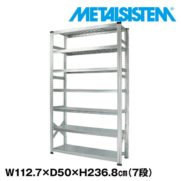 Rakuten - メタルシステム 幅112.7x高さ236.8x奥行50.0(cm) 7段 【METALSISTEM スチールラック 棚 ラック 収納棚 メタルラック おしゃれ 組立簡単 スチール棚 業務用 陳列棚 オフィス家具 メタルシェルフ 店舗什器】