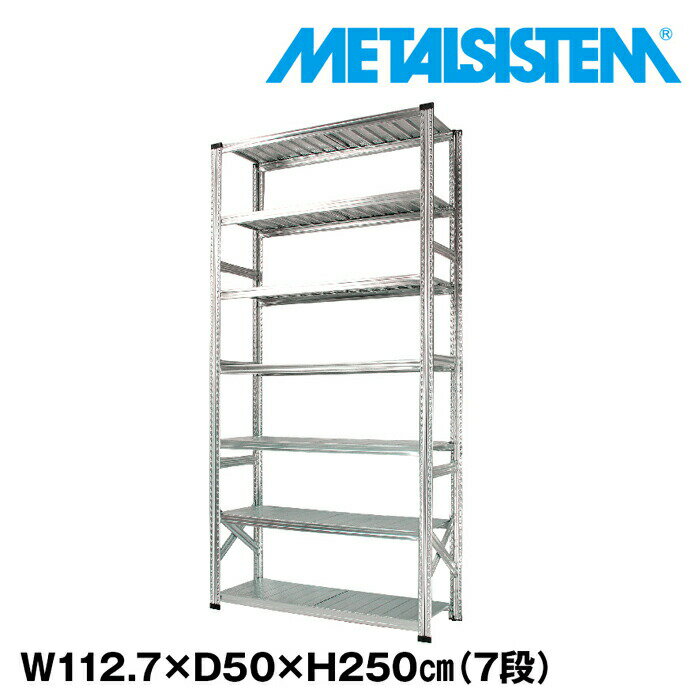 Rakuten - メタルシステム 幅112.7x高さ250.0x奥行50.0(cm) 7段 【METALSISTEM スチールラック 棚 ラック 収納棚 メタルラック おしゃれ 組立簡単 スチール棚 業務用 陳列棚 オフィス家具 メタルシェルフ 店舗什器】