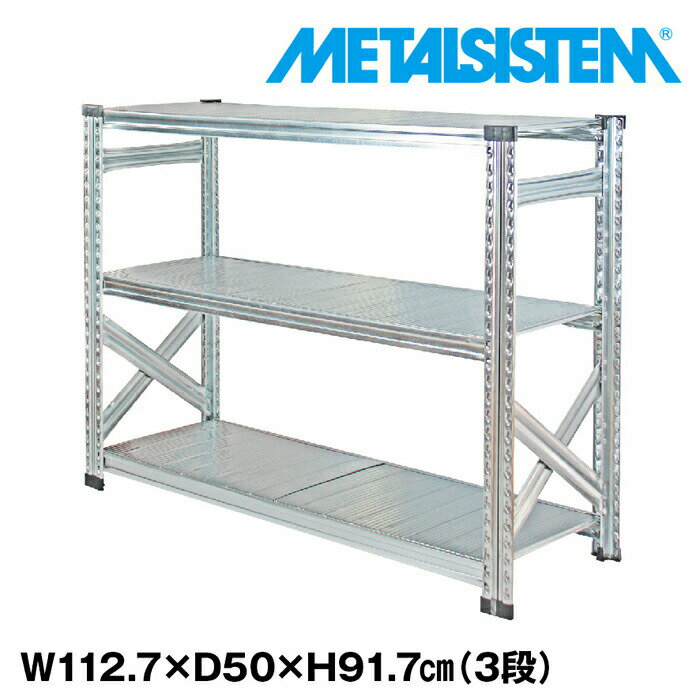 乐天商城 - メタルシステム 幅112.7x高さ91.7x奥行50.0(cm) 3段 【METALSISTEM スチールラック 棚 ラック 収納棚 メタルラック おしゃれ 組立簡単 スチール棚 業務用 陳列棚 オフィス家具 メタルシェルフ 店舗什器】