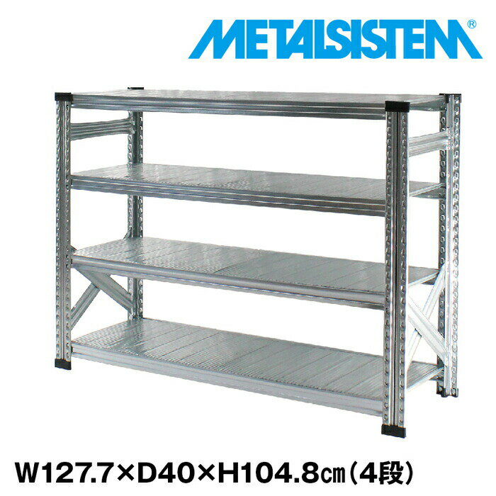 Rakuten - メタルシステム 幅127.7x高さ104.8x奥行40.0(cm) 4段 【METALSISTEM スチールラック 棚 ラック 収納棚 メタルラック おしゃれ 組立簡単 スチール棚 業務用 陳列棚 オフィス家具 メタルシェルフ 店舗什器】