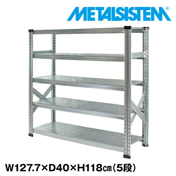 Rakuten - メタルシステム 幅127.7x高さ118.0x奥行40.0(cm) 5段 【METALSISTEM スチールラック 棚 ラック 収納棚 メタルラック おしゃれ 組立簡単 スチール棚 業務用 陳列棚 オフィス家具 メタルシェルフ 店舗什器】