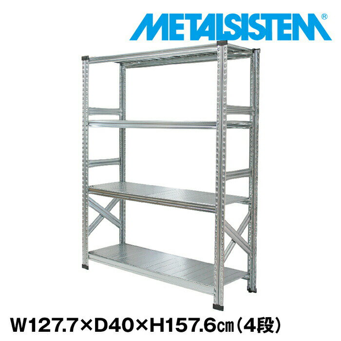 Rakuten - メタルシステム 幅127.7x高さ157.6x奥行40.0(cm) 4段 【METALSISTEM スチールラック 棚 ラック 収納棚 メタルラック おしゃれ 組立簡単 スチール棚 業務用 陳列棚 オフィス家具 メタルシェルフ 店舗什器】