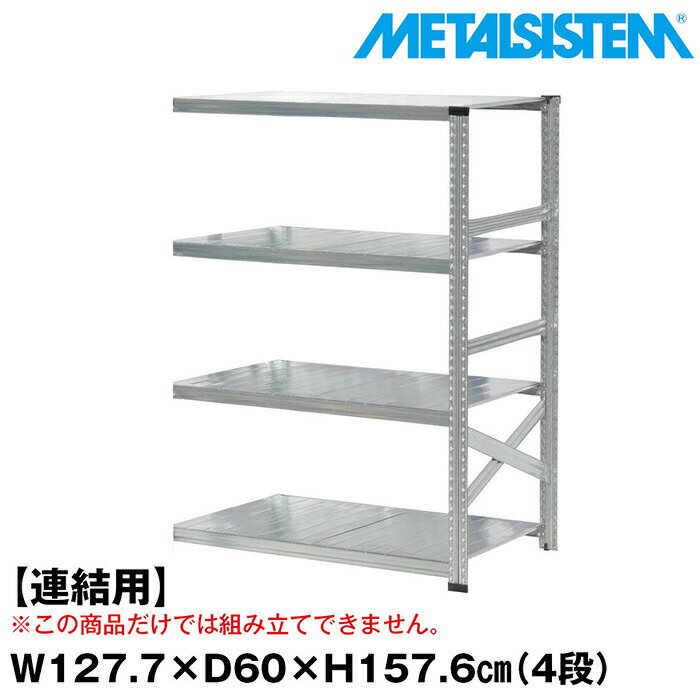 ᥿륷ƥ (Ϣ)127.7x⤵157.6x60.0(cm) 4 METALSISTEM å ê å...