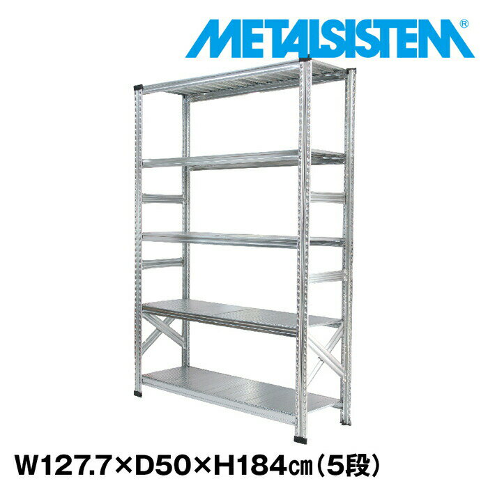 Rakuten - メタルシステム 幅127.7x高さ184.0x奥行50.0(cm) 5段 【METALSISTEM スチールラック 棚 ラック 収納棚 メタルラック おしゃれ 組立簡単 スチール棚 業務用 陳列棚 オフィス家具 メタルシェルフ 店舗什器】