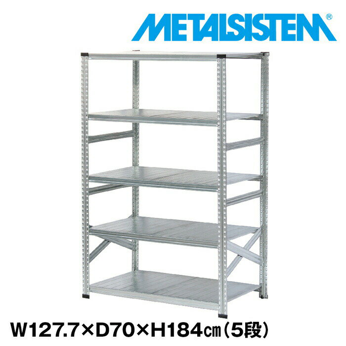 乐天商城 - メタルシステム 幅127.7x高さ184.0x奥行70.0(cm) 5段 【METALSISTEM スチールラック 棚 ラック 収納棚 メタルラック おしゃれ 組立簡単 スチール棚 業務用 陳列棚 オフィス家具 メタルシェルフ 店舗什器】
