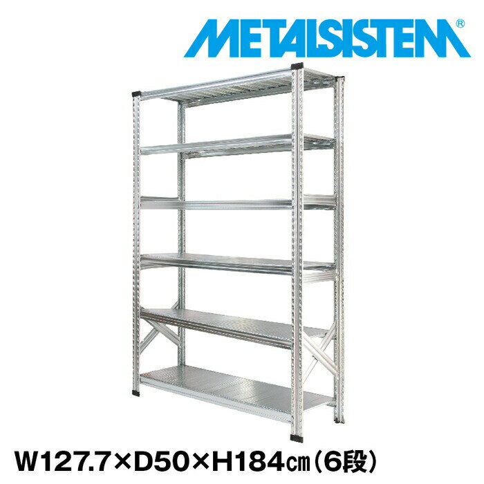 Rakuten - メタルシステム 幅127.7x高さ184.0x奥行50.0(cm) 6段 【METALSISTEM スチールラック 棚 ラック 収納棚 メタルラック おしゃれ 組立簡単 スチール棚 業務用 陳列棚 オフィス家具 メタルシェルフ 店舗什器】