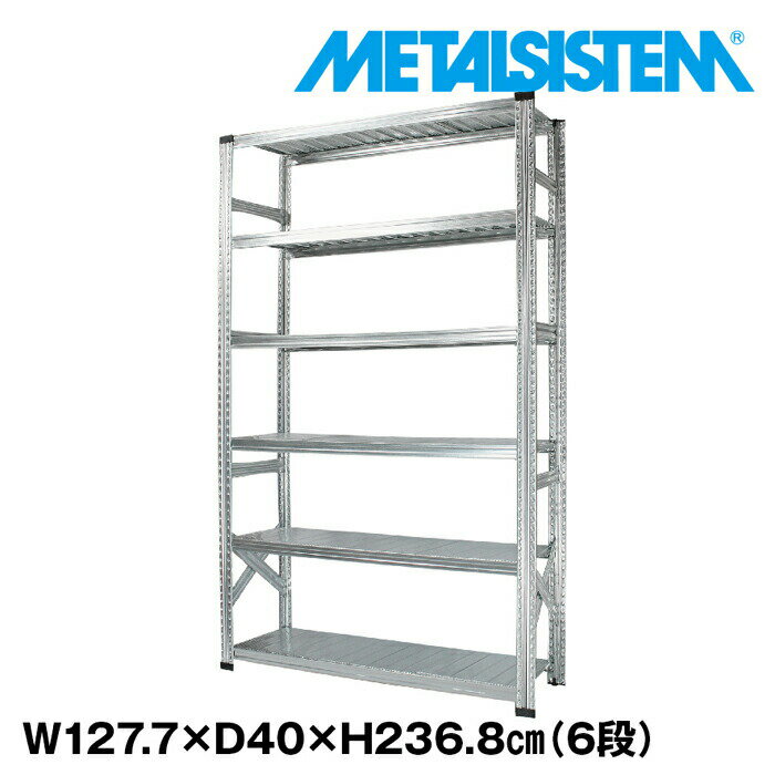 Rakuten - メタルシステム 幅127.7x高さ236.8x奥行40.0(cm) 6段 【METALSISTEM スチールラック 棚 ラック 収納棚 メタルラック おしゃれ 組立簡単 スチール棚 業務用 陳列棚 オフィス家具 メタルシェルフ 店舗什器】