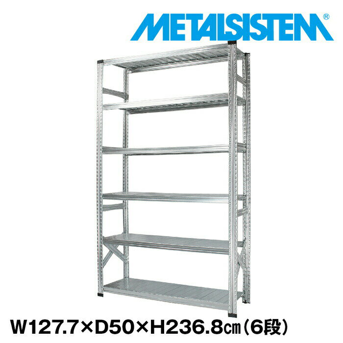Rakuten - メタルシステム 幅127.7x高さ236.8x奥行50.0(cm) 6段 【METALSISTEM スチールラック 棚 ラック 収納棚 メタルラック おしゃれ 組立簡単 スチール棚 業務用 陳列棚 オフィス家具 メタルシェルフ 店舗什器】